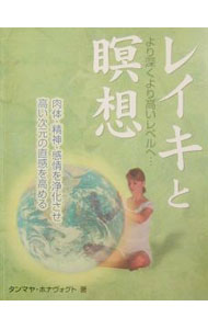 &nbsp;&nbsp;&nbsp; レイキと瞑想 単行本 の詳細 カテゴリ: 中古本 ジャンル: 産業・学術・歴史 超能力・心霊 出版社: 産調出版 レーベル: ガイアブックス 作者: Honervogt Tanmaya カナ: レイキトメイソウ / タンマヤホナヴォグト サイズ: 単行本 ISBN: 4882822989 発売日: 2002/05/01 関連商品リンク : Honervogt Tanmaya 産調出版 ガイアブックス