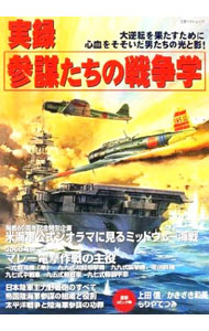 &nbsp;&nbsp;&nbsp; 実録参謀たちの戦争学 単行本 の詳細 カテゴリ: 中古本 ジャンル: 料理・趣味・児童 ミリタリー 出版社: 立風書房 レーベル: 立風ベストムック 作者: カナ: ジツロクサンボウタチノセンソウガク / サイズ: 単行本 ISBN: 4651009921 発売日: 2002/07/01 関連商品リンク : 立風書房 立風ベストムック