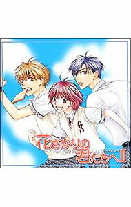 楽天市場】花ざかりの君たちへ サウンド（CD・DVD）の通販