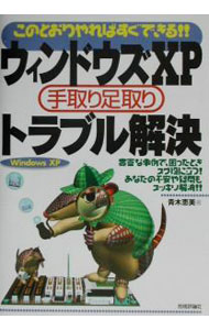 &nbsp;&nbsp;&nbsp; ウィンドウズXP手取り足取りトラブル解決 単行本 の詳細 カテゴリ: 中古本 ジャンル: 女性・生活・コンピュータ OS 出版社: 技術評論社 レーベル: 作者: 青木恵美 カナ: ウィンドウズエックスピーテトリアシトリトラブルカイケツ / アオキエミ サイズ: 単行本 ISBN: 4774115223 発売日: 2002/08/01 関連商品リンク : 青木恵美 技術評論社