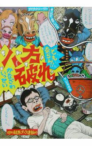 &nbsp;&nbsp;&nbsp; 八方破れどもならん！！ 単行本 の詳細 カテゴリ: 中古本 ジャンル: 料理・趣味・児童 競馬 出版社: 流星社 レーベル: 作者: かなざわいっせい カナ: ハッポウヤブレドモナラン / カナザワイッセイ サイズ: 単行本 ISBN: 494777018X 発売日: 2002/08/01 関連商品リンク : かなざわいっせい 流星社