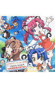 【中古】「おねがい☆ティーチャー」ドラマアルバム　Vol．3−みずほ先生でばかぁん / アニメ