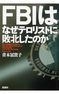 &nbsp;&nbsp;&nbsp; FBIはなぜテロリストに敗北したのか 単行本 の詳細 カテゴリ: 中古本 ジャンル: 政治・経済・法律 社会問題 出版社: 新潮社 レーベル: 作者: 青木富貴子 カナ: エフビーアイワナゼテロリストニハイボクシタノカ / アオキフキコ サイズ: 単行本 ISBN: 4103732040 発売日: 2002/08/01 関連商品リンク : 青木富貴子 新潮社