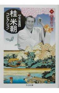&nbsp;&nbsp;&nbsp; 桂米朝コレクション 1 文庫 の詳細 カテゴリ: 中古本 ジャンル: 文芸 小説一般 出版社: 筑摩書房 レーベル: ちくま文庫 作者: 桂米朝 カナ: カツラベイチョウコレクション / カツラベイチョウ サイズ: 文庫 ISBN: 4480037810 発売日: 2002/09/01 関連商品リンク : 桂米朝 筑摩書房 ちくま文庫
