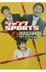 【中古】ジャンクSPORTSアスリートたちのナイショ話 4/ KKベストセラーズ (単行本)