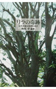 &nbsp;&nbsp;&nbsp; リラの奇跡 単行本 の詳細 カテゴリ: 中古本 ジャンル: 産業・学術・歴史 超能力・心霊 出版社: ハーブ銀河鉄道 レーベル: 作者: 神尾学 カナ: リラノキセキ / カミオマナブ サイズ: 単行本 ISBN: 4795210985 発売日: 2002/09/01 関連商品リンク : 神尾学 ハーブ銀河鉄道
