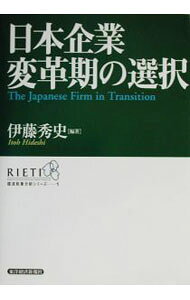 &nbsp;&nbsp;&nbsp; 日本企業変革期の選択 単行本 の詳細 カテゴリ: 中古本 ジャンル: ビジネス 企業・経営 出版社: 東洋経済新報社 レーベル: 経済政策分析シリーズ 作者: 伊藤秀史 カナ: ニホンキギョウヘンカクキノセンタク / イトウヒデシ サイズ: 単行本 ISBN: 4492521305 発売日: 2002/09/01 関連商品リンク : 伊藤秀史 東洋経済新報社 経済政策分析シリーズ