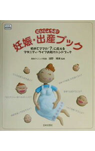 &nbsp;&nbsp;&nbsp; だいじょうぶ！妊娠・出産ブック 単行本 の詳細 カテゴリ: 中古本 ジャンル: 女性・生活・コンピュータ 妊娠/出産 出版社: 日本文芸社 レーベル: f．i．t．books 作者: 浦野晴義 カナ: ダイジョウブニンシンシュッサンブック / ウラノハルヨシ サイズ: 単行本 ISBN: 4537201592 発売日: 2002/09/01 関連商品リンク : 浦野晴義 日本文芸社 f．i．t．books