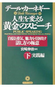 &nbsp;&nbsp;&nbsp; 人生を変える黄金のスピーチ　実践編 下 単行本 の詳細 カテゴリ: 中古本 ジャンル: 女性・生活・コンピュータ スピーチ 出版社: サンマーク出版 レーベル: 作者: デール・カーネギー カナ: ジンセイオカエルオウゴンノスピーチジッセンヘンゲ / デールカーネギー サイズ: 単行本 ISBN: 4763194755 発売日: 2002/11/01 関連商品リンク : デール・カーネギー サンマーク出版