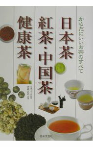 【中古】日本茶・紅茶