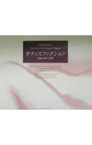 樂天商城 - 【中古】サティスファクション−究極の愛の芸術− / キム・キャトラル／マーウ・レヴィンソン (単行本)