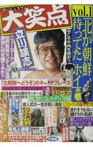 【中古】大笑点 vol.1/ 立川談志（5代目）