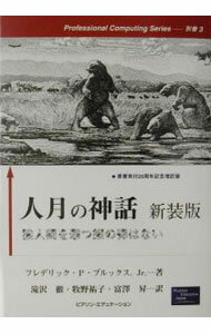 &nbsp;&nbsp;&nbsp; 人月の神話　【新装版】 単行本 の詳細 カテゴリ: 中古本 ジャンル: 女性・生活・コンピュータ コンピューター・インターネットその他 出版社: ピアソン・エデュケーション レーベル: Professional　Computing　series 作者: フレデリック・P・ブルックス・Jr カナ: ジンゲツノシンワ / フレデリックピーブルックスジュニア サイズ: 単行本 ISBN: 4894716658 発売日: 2002/11/15 関連商品リンク : フレデリック・P・ブルックス・Jr ピアソン・エデュケーション Professional　Computing　series