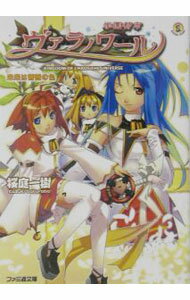 【中古】学園都市ヴァラノワール−未来は薔薇の色− / 桜庭一樹