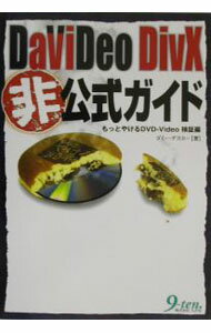 Engineering - 【中古】DaViDeo　DivX非公式ガイド / ダミー・デスカー (単行本)
