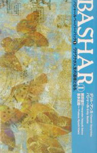 【中古】【全品10倍！5/15限定】バシャールペーパーバック 1/ ダリル アンカ (新書)