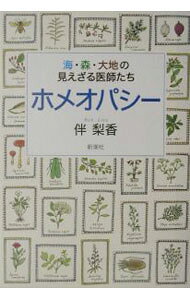 &nbsp;&nbsp;&nbsp; ホメオパシー 単行本 の詳細 カテゴリ: 中古本 ジャンル: スポーツ・健康・医療 医療 出版社: 新潮社 レーベル: 作者: 伴梨香 カナ: ホメオパシー / バンリカ サイズ: 単行本 ISBN: 410456401X 発売日: 2002/11/01 関連商品リンク : 伴梨香 新潮社