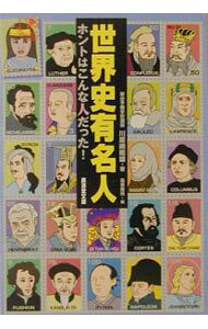 &nbsp;&nbsp;&nbsp; 世界史有名人ホントはこんな人だった！ 文庫 の詳細 カテゴリ: 中古本 ジャンル: 産業・学術・歴史 西洋史 出版社: 広済堂出版 レーベル: 広済堂文庫 作者: 川原崎剛雄 カナ: セカイシユウメイジンホントワコンナヒトダッタ / カワラザキタケオ サイズ: 文庫 ISBN: 4331653307 発売日: 2002/12/01 関連商品リンク : 川原崎剛雄 広済堂出版 広済堂文庫