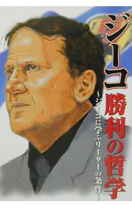 &nbsp;&nbsp;&nbsp; ジーコ勝利の哲学 単行本 の詳細 カテゴリ: 中古本 ジャンル: スポーツ・健康・医療 サッカー 出版社: 童夢舎 レーベル: 作者: 立木克典 カナ: ジーコショウリノテツガク / タツキカツノリ サイズ: 単行本 ISBN: 4876939101 発売日: 2002/12/01 関連商品リンク : 立木克典 童夢舎