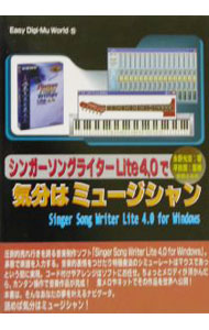 &nbsp;&nbsp;&nbsp; シンガーソングライターLite4．0で気分はミュージシャン 単行本 の詳細 カテゴリ: 中古本 ジャンル: 女性・生活・コンピュータ 音楽 出版社: 音楽之友社 レーベル: Easy　digi‐mu　world 作者: 平田潤 カナ: シンガーソングライターライトヨンテンゼロデキブンワミュージシャン / ヒラタジュン サイズ: 単行本 ISBN: 4276242754 発売日: 2002/12/01 関連商品リンク : 平田潤 音楽之友社 Easy　digi‐mu　world