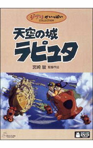 【中古】天空の城ラピュタ / 宮崎駿【監督】