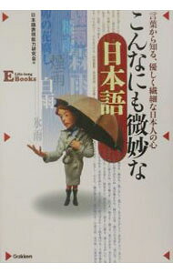 &nbsp;&nbsp;&nbsp; こんなにも微妙な日本語 単行本 の詳細 カテゴリ: 中古本 ジャンル: 産業・学術・歴史 言語・ことばその他 出版社: 学研 レーベル: Life‐long　e　books 作者: 日本語表現能力研究会 カナ: コンナニモビミョウナニホンゴ / ニホンゴヒョウゲンノウリョクケンキュウカイ サイズ: 単行本 ISBN: 4054018300 発売日: 2002/12/01 関連商品リンク : 日本語表現能力研究会 学研 Life‐long　e　books