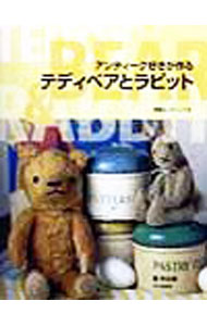 楽天市場】アンティーク テディベア（本・雑誌・コミック）の通販