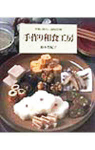 &nbsp;&nbsp;&nbsp; 手作り和食工房 単行本 の詳細 カテゴリ: 中古本 ジャンル: 料理・趣味・児童 和食 出版社: グラフ社 レーベル: 作者: 鈴木登紀子 カナ: テズクリワショクコウボウ / スズキトキコ サイズ: 単行本 ISBN: 4766205227 発売日: 1999/04/01 関連商品リンク : 鈴木登紀子 グラフ社