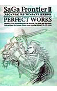 乐天商城 - 【中古】スクウェア公式サガフロンティア2設定資料集 / デジキューブ (単行本)