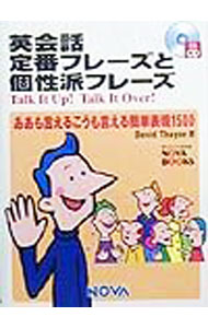 &nbsp;&nbsp;&nbsp; 【CD付】英会話定番フレーズと個性派フレーズ 単行本 の詳細 付属品：CD付 カテゴリ: 中古本 ジャンル: 産業・学術・歴史 英語 出版社: ノヴァ・エンタープライズ レーベル: NOVE　BOOKS 作者: デイヴィッド・セイン カナ: エイカイワテイバンフレーズトコセイハフレーズ / デイヴィッドセイン サイズ: 単行本 ISBN: 4931386415 発売日: 1999/10/29 関連商品リンク : デイヴィッド・セイン ノヴァ・エンタープライズ NOVE　BOOKS