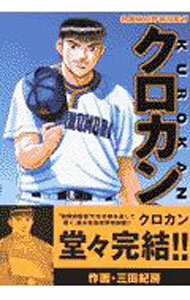 【中古】クロカン 27/ 三田紀房