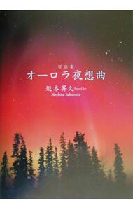 &nbsp;&nbsp;&nbsp; オーロラ夜想曲 単行本 の詳細 カテゴリ: 中古本 ジャンル: 女性・生活・コンピュータ 芸術・美術 出版社: 大和書房 レーベル: 作者: 坂本昇久 カナ: オーロラヤソウキョク / サカモトノリヒサ サイズ: 単行本 ISBN: 4479391002 発売日: 2003/02/01 関連商品リンク : 坂本昇久 大和書房