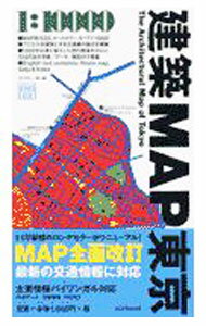Commerce - 【中古】建築MAP東京 / ギャラリー・間