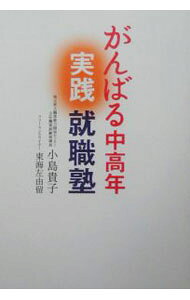&nbsp;&nbsp;&nbsp; がんばる中高年実践就職塾 単行本 の詳細 カテゴリ: 中古本 ジャンル: 政治・経済・法律 社会問題 出版社: メディアファクトリー レーベル: 作者: 東海左由留 カナ: ガンバルチュウコウネンジッセンシュウショクジュク / トウカイサユル サイズ: 単行本 ISBN: 4840107351 発売日: 2003/03/01 関連商品リンク : 東海左由留 メディアファクトリー