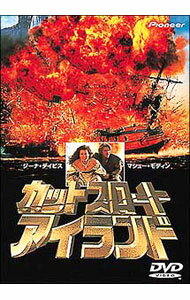 &nbsp;&nbsp;&nbsp; カットスロート・アイランド の詳細 発売元: パイオニアLDC カナ: カットスロートアイランド CUTTHOROAT ISLAND / レニーハーリン ディスク枚数: 1枚 品番: PIBF91007 リージョンコード: 2 発売日: 2002/08/23 映像特典: 内容Disc-1カットスロート・アイランド 関連商品リンク : レニー・ハーリン パイオニアLDC