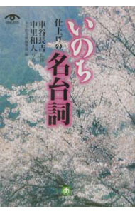 &nbsp;&nbsp;&nbsp; いのち仕上げの名台詞 文庫 の詳細 カテゴリ: 中古本 ジャンル: 産業・学術・歴史 西洋史 出版社: 小学館 レーベル: 小学館文庫 作者: 小学館 カナ: イノチシアゲノメイゼリフ / ショウガクカン サイズ: 文庫 ISBN: 4094115412 発売日: 2003/05/01 関連商品リンク : 小学館 小学館 小学館文庫