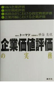 &nbsp;&nbsp;&nbsp; 企業価値評価の実務 単行本 の詳細 カテゴリ: 中古本 ジャンル: ビジネス 企業・経営 出版社: 清文社 レーベル: 作者: トーマツ カナ: キギョウカチヒョウカノジツム / トーマツ サイズ: 単行本 ISBN: 4433245739 発売日: 2003/05/01 関連商品リンク : トーマツ 清文社