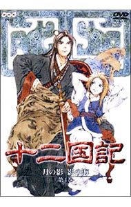 楽天市場】十二国記 dvdの通販