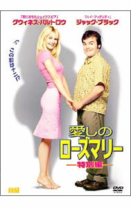 【中古】愛しのローズマリー　 / ボビー・ファレリー【監督】