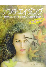 &nbsp;&nbsp;&nbsp; アンチエイジング 単行本 の詳細 カテゴリ: 中古本 ジャンル: 女性・生活・コンピュータ メイク 出版社: 産調出版 レーベル: 作者: Bentley Vicci カナ: アンチエイジング / ヴィッチベントリー サイズ: 単行本 ISBN: 4882823314 発売日: 2003/05/01 関連商品リンク : Bentley Vicci 産調出版