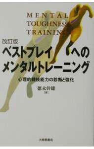 【中古】ベストプレイ