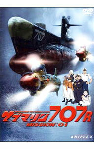 【中古】サブマリン707R　MISSION：01 / 増尾昭一【監督】