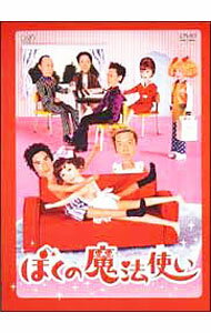 楽天市場】ぼくの魔法使い（CD・DVD）の通販