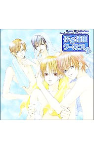 【中古】Chara CD コレクション「仔羊捕獲ケーカク！2」 / ボーイズラブ