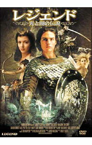 【中古】レジェンド／光と闇の伝説 / リドリー・スコット【監督】