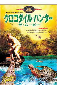 【中古】クロコダイル・ハンター　ザ・ムービー / ジョン・ステイントン【監督】