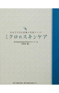 &nbsp;&nbsp;&nbsp; ミクロのスキンケア 単行本 の詳細 カテゴリ: 中古本 ジャンル: 女性・生活・コンピュータ メイク 出版社: 日経BP企画 レーベル: 作者: 宇津木竜一 カナ: ミクロノスキンケア / ウツギリュウイチ サイズ: 単行本 ISBN: 4931466842 発売日: 2003/07/01 関連商品リンク : 宇津木竜一 日経BP企画