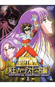 【中古】聖闘士星矢 冥王ハーデス十二宮編 1 / アニメ