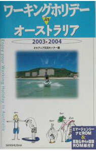 &nbsp;&nbsp;&nbsp; ワーキングホリデーinオーストラリア　2003−2004 単行本 の詳細 カテゴリ: 中古本 ジャンル: 料理・趣味・児童 その他娯楽 出版社: 三修社 レーベル: 作者: オセアニア交流センター カナ: ワーキングホリデーインオーストラリア20032004 / オセアニアコウリュウセンター サイズ: 単行本 ISBN: 4384063997 発売日: 2003/08/01 関連商品リンク : オセアニア交流センター 三修社