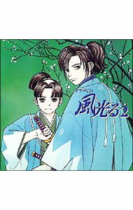 &nbsp;&nbsp;&nbsp; ドラマCD「風光る」第2巻 の詳細 発売元:その他発売会社 アーティスト名:アニメ カナ: ドラマシーディーカゼヒカルダイ2カン / アニメ ディスク枚数: 1枚 品番: FCCC3002 発売日:2003/10/24 曲名Disk-11.　プロローグ2.　沖田との賭け3.　島原にて4.　賭けの顛末5.　芹沢の恋6.　暴走7.　浪士組から新選組へ8.　運命の夜 関連商品リンク : アニメ その他発売会社